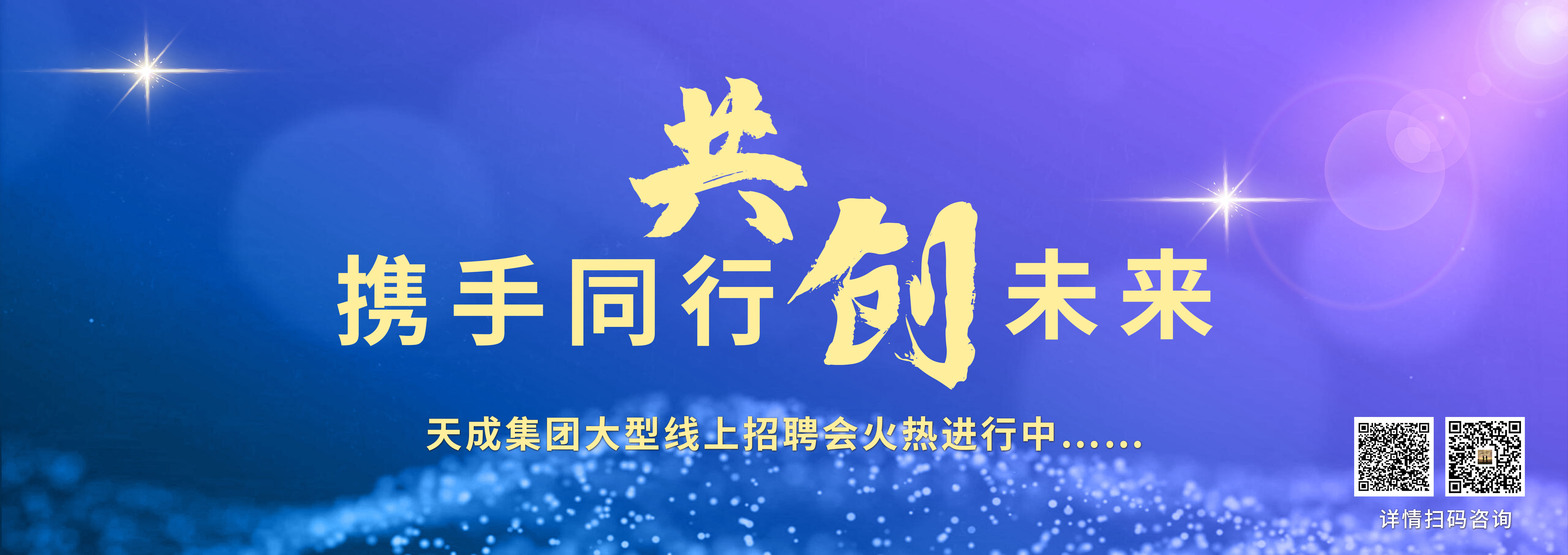 乐彩城公司大型線上招聘會火熱進行中