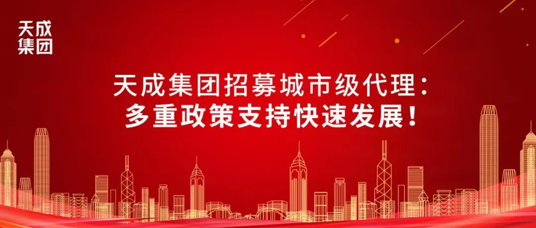 乐彩城公司招募城市級代理：多重政策支持快速發展！